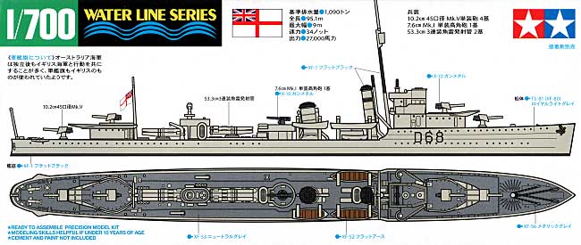 オーストラリア海軍駆逐艦 ヴァンパイア プラモデル (タミヤ 1/700 ウォーターラインシリーズ No.910) 商品画像_1