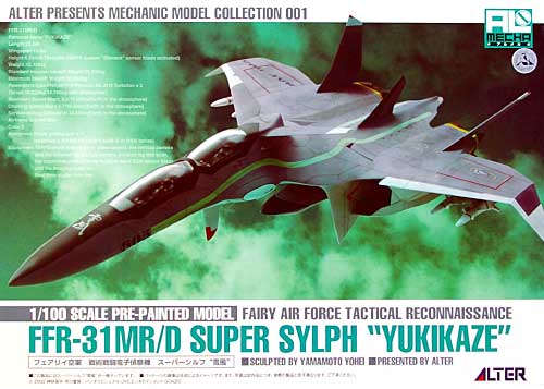 フェアリィ空軍 戦術戦闘電子偵察機 FFR-31MR/D スーパーシルフ 雪風 完成品 (アルター 戦闘妖精雪風 No.208016) 商品画像