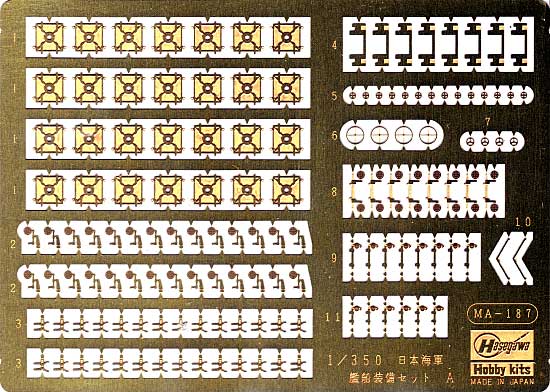 日本海軍 艦船装備セット A (機銃 & 光学兵器） プラモデル (ハセガワ 1/350 QG帯シリーズ No.QG018) 商品画像_1