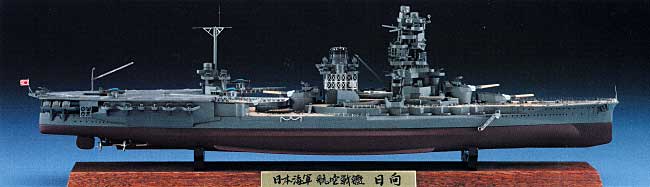 日本海軍 航空戦艦 日向 フルハルスペシャル プラモデル (ハセガワ 1/700 ウォーターラインシリーズ フルハルスペシャル No.CH114) 商品画像_1