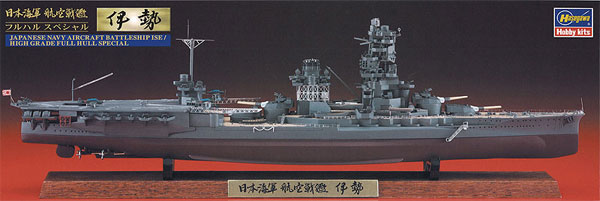 日本海軍 航空戦艦 伊勢 フルハルスペシャル プラモデル (ハセガワ 1/700 ウォーターラインシリーズ フルハルスペシャル No.CH113) 商品画像