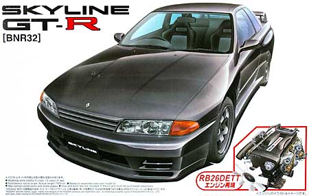 R32 スカイライン GT-R (エンジン付） プラモデル (アオシマ 1/24 ザ・ベストカーGT No.026) 商品画像