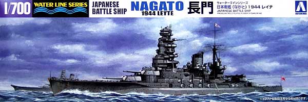 日本戦艦 長門 1944 レイテ プラモデル (アオシマ 1/700 ウォーターラインシリーズ No.041598) 商品画像