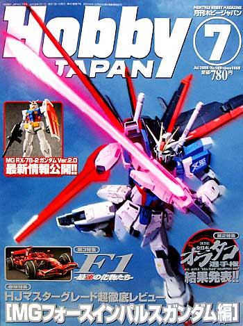 ホビージャパン 2008年7月号 雑誌 (ホビージャパン 月刊 ホビージャパン No.469) 商品画像