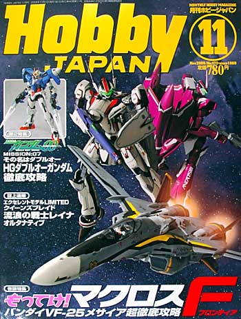 ホビージャパン 2008年11月号 雑誌 (ホビージャパン 月刊 ホビージャパン No.473) 商品画像