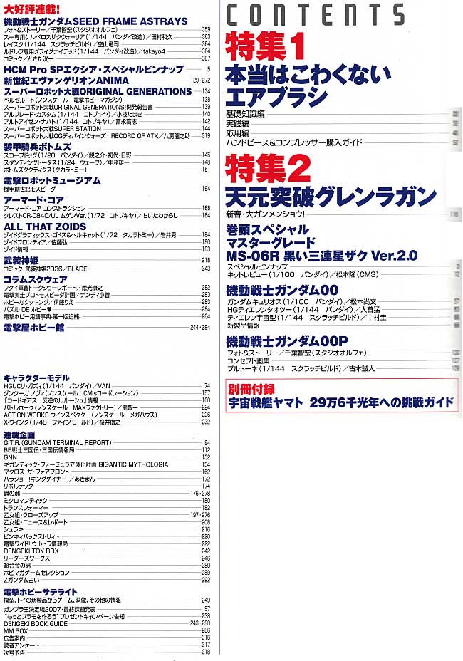 電撃ホビーマガジン 2008年3月号 (別冊付録付） 雑誌 (アスキー・メディアワークス 月刊 電撃ホビーマガジン No.116) 商品画像_1