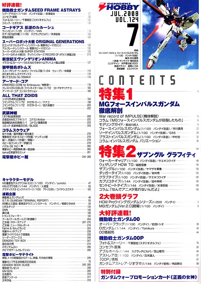 電撃ホビーマガジン 2008年7月号 (ガンダムウォー プロモーションカード付） 雑誌 (アスキー・メディアワークス 月刊 電撃ホビーマガジン No.124) 商品画像_1