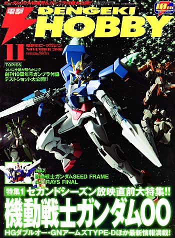 電撃ホビーマガジン 2008年11月号 雑誌 (アスキー・メディアワークス 月刊 電撃ホビーマガジン No.129) 商品画像