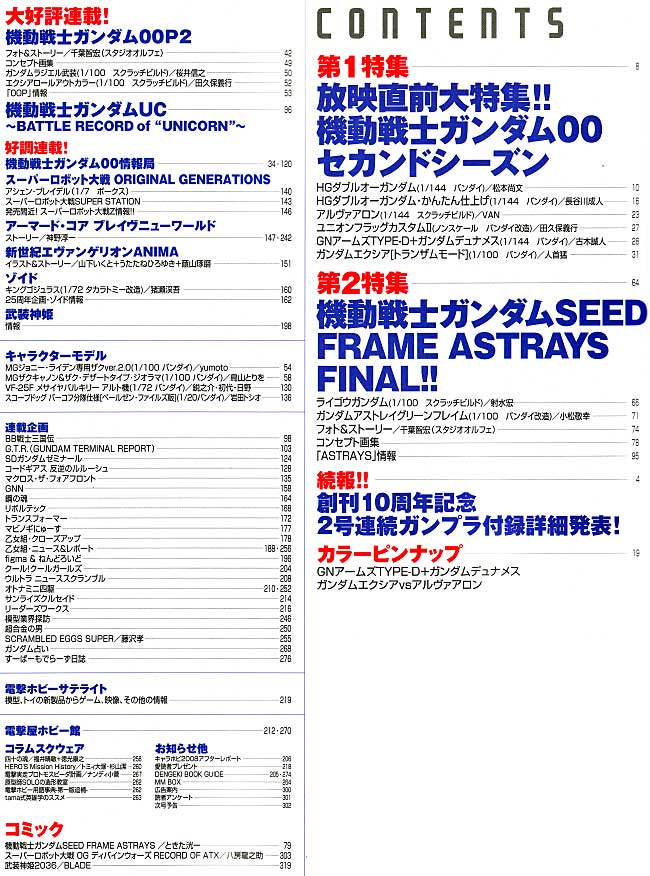 電撃ホビーマガジン 2008年11月号 雑誌 (アスキー・メディアワークス 月刊 電撃ホビーマガジン No.129) 商品画像_1