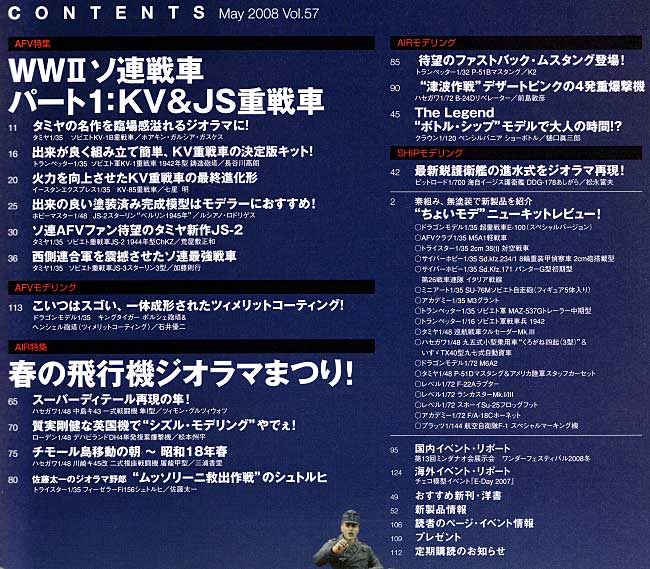 マスターモデラーズ Vol.57 (2008年5月） 雑誌 (芸文社 マスターモデラーズ No.Vol.057) 商品画像_1