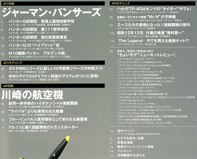 マスターモデラーズ Vol.58 (2008年6月） 雑誌 (芸文社 マスターモデラーズ No.Vol.058) 商品画像_1