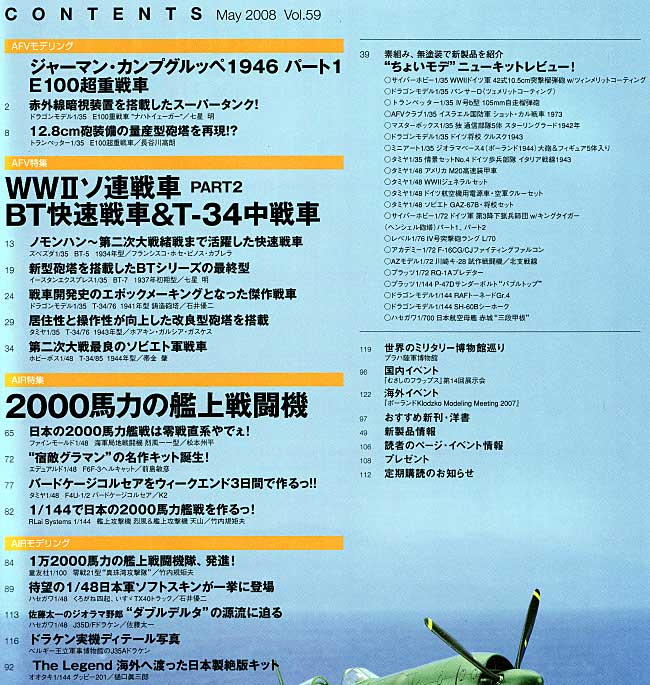 マスターモデラーズ Vol.59 (2008年7月） 雑誌 (芸文社 マスターモデラーズ No.Vol.059) 商品画像_1