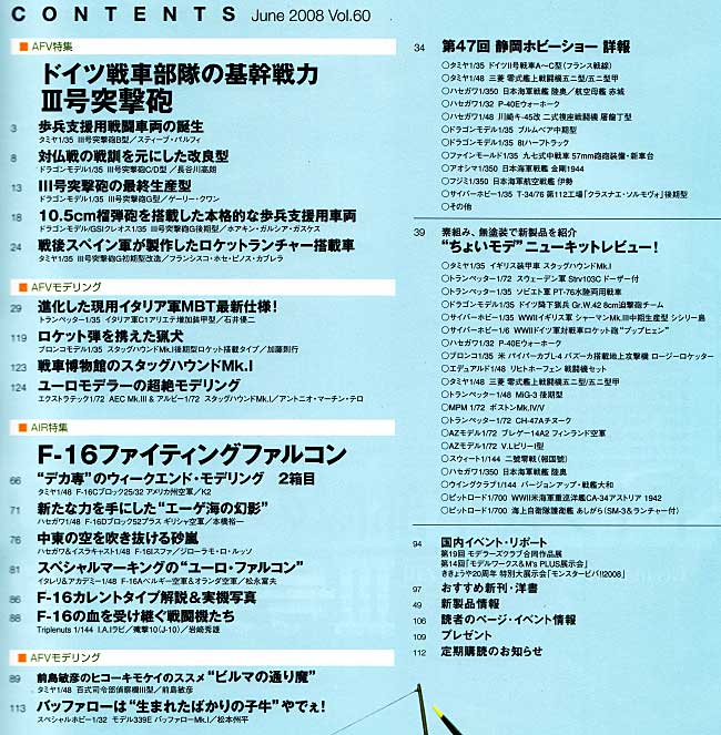 マスターモデラーズ Vol.60 (2008年8月） 雑誌 (芸文社 マスターモデラーズ No.Vol.060) 商品画像_1