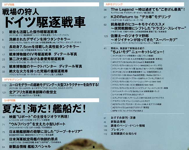 マスターモデラーズ Vol.61 (2008年9月） 雑誌 (芸文社 マスターモデラーズ No.Vol.061) 商品画像_1