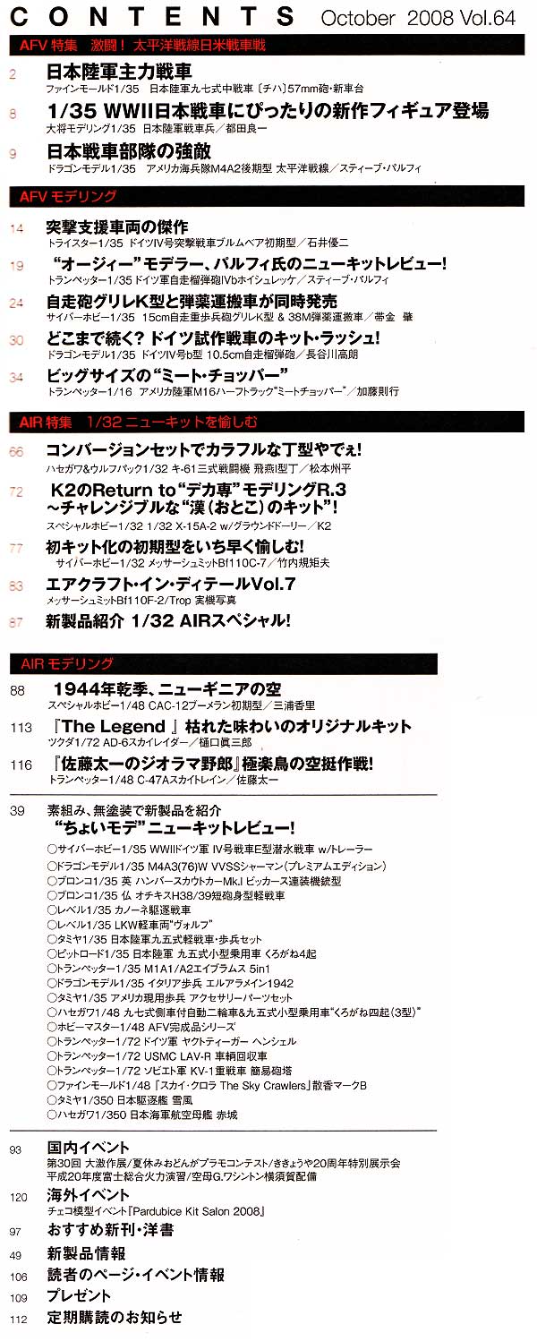 マスターモデラーズ Vol.64 (2008年12月） 雑誌 (芸文社 マスターモデラーズ No.Vol.064) 商品画像_1