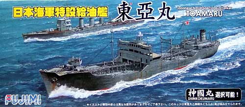 日本海軍 特設給油艦 東亜丸 プラモデル (フジミ 1/700 特シリーズ No.旧016) 商品画像