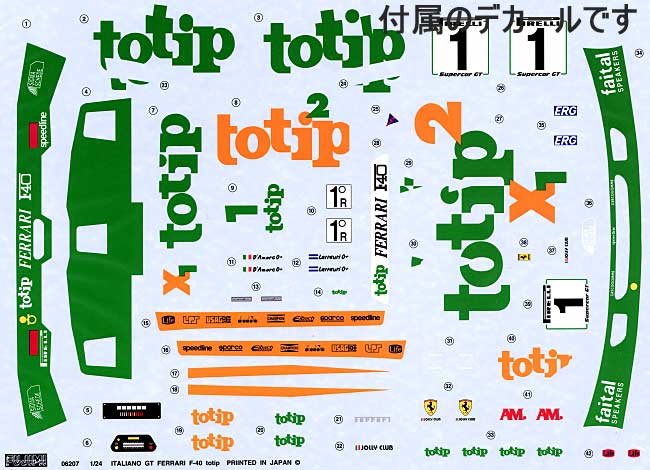 フェラーリ F40 イタリア スーパーカーＧＴ選手権 totip プラモデル (フジミ 1/24 リアルスポーツカー シリーズ （SPOT） No.123271) 商品画像_1