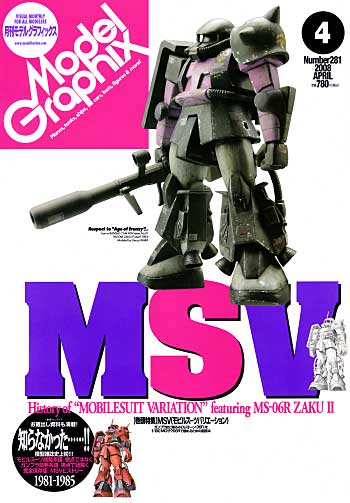 モデルグラフィックス 2008年4月号 雑誌 (大日本絵画 月刊 モデルグラフィックス No.281) 商品画像