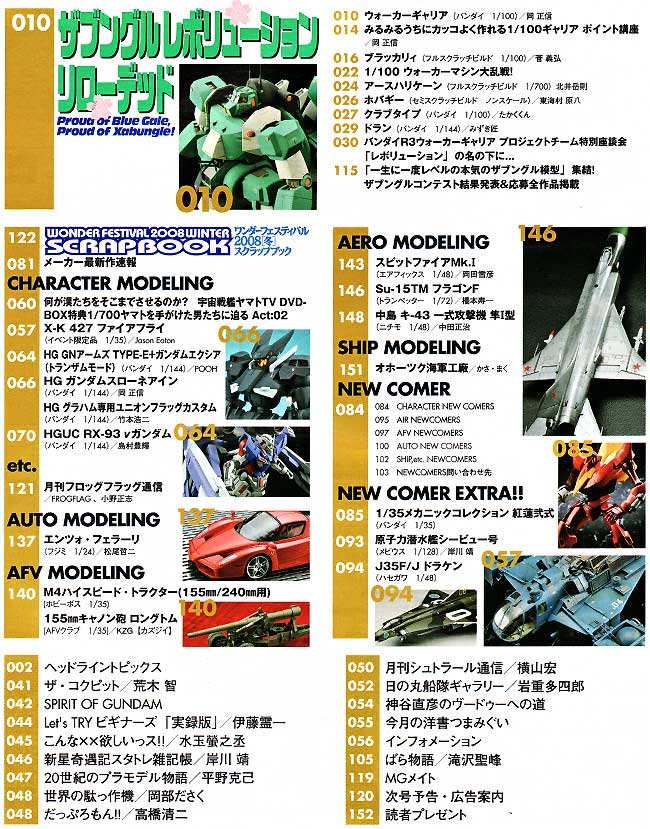 モデルグラフィックス 2008年5月号 雑誌 (大日本絵画 月刊 モデルグラフィックス No.282) 商品画像_1