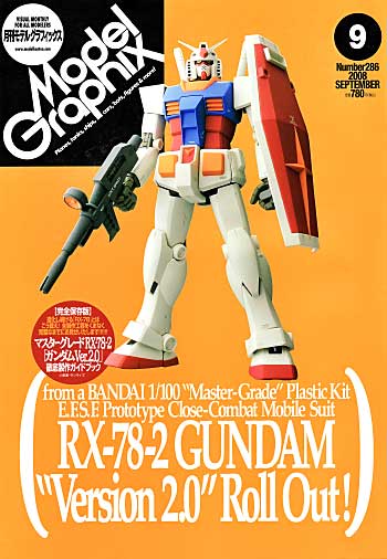 モデルグラフィックス 2008年9月号 雑誌 (大日本絵画 月刊 モデルグラフィックス No.286) 商品画像