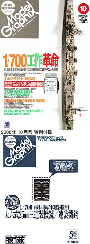 モデルグラフィックス 2008年10月号 雑誌 (大日本絵画 月刊 モデルグラフィックス No.287) 商品画像