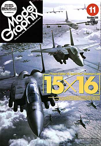 モデルグラフィックス 2008年11月号 雑誌 (大日本絵画 月刊 モデルグラフィックス No.288) 商品画像