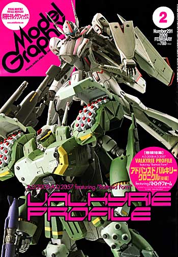 モデルグラフィックス 2009年2月号 雑誌 (大日本絵画 月刊 モデルグラフィックス No.291) 商品画像