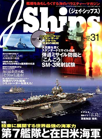 Ｊシップス Vol.31 雑誌 (イカロス出版 Ｊシップス No.Vol.031) 商品画像