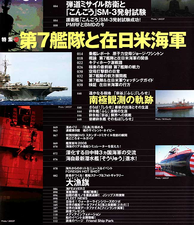 Ｊシップス Vol.31 雑誌 (イカロス出版 Ｊシップス No.Vol.031) 商品画像_1