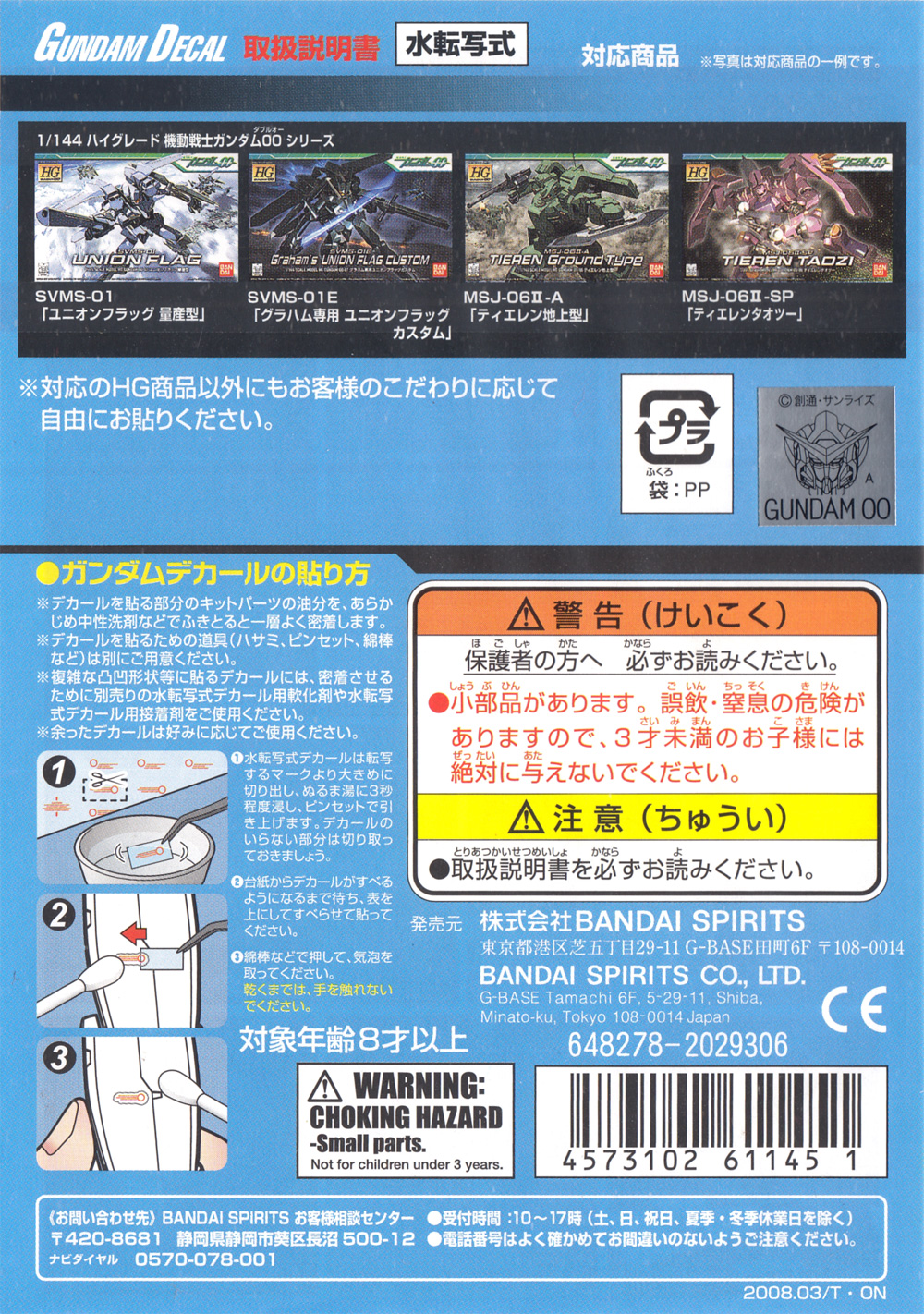機動戦士ガンダム00用 2 デカール (バンダイ ガンダムデカール No.047) 商品画像_2
