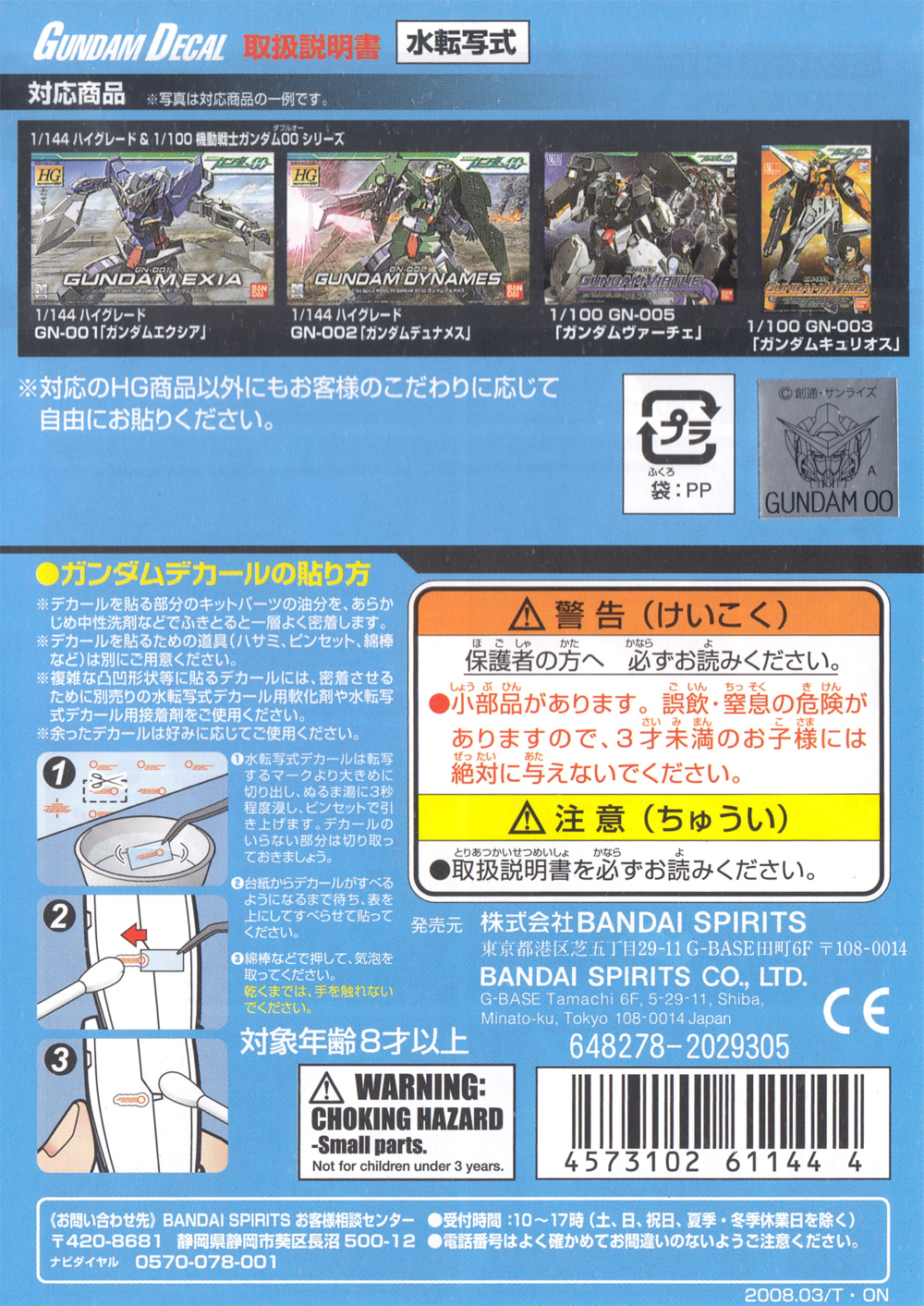 機動戦士ガンダム00用 1 (1/60・1/100・1/144 各スケール対応） デカール (バンダイ ガンダムデカール No.046) 商品画像_2