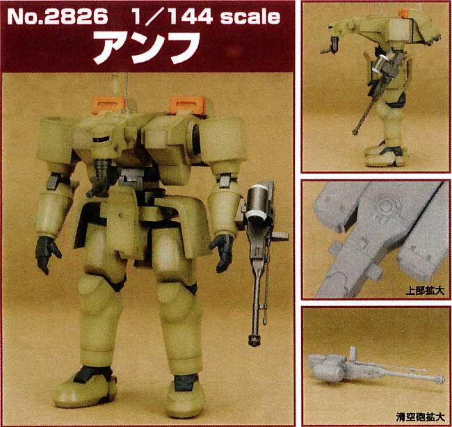 MSER-04ANF アンフ レジン (Bクラブ 1/144 レジンキャストキット No.2826) 商品画像_1