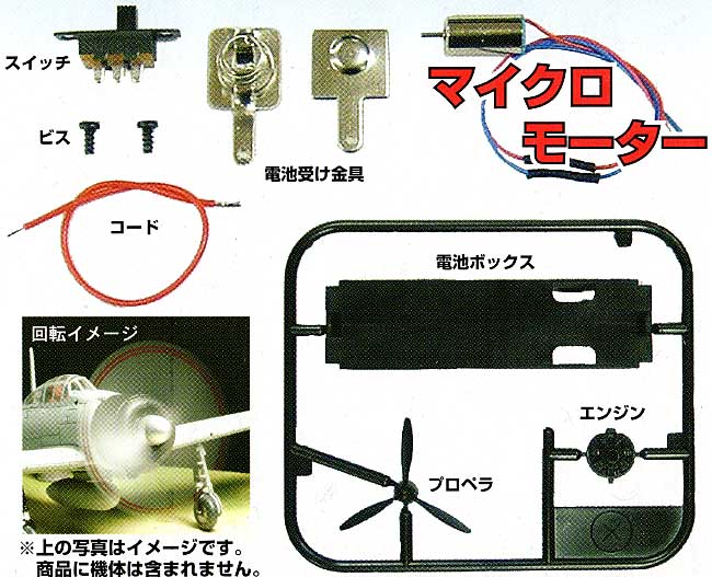 プロペラ回転ユニット 工作キット (童友社 プロペラ回転ユニット No.PRU-1000) 商品画像_1