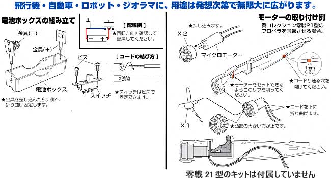 プロペラ回転ユニット 工作キット (童友社 プロペラ回転ユニット No.PRU-1000) 商品画像_2