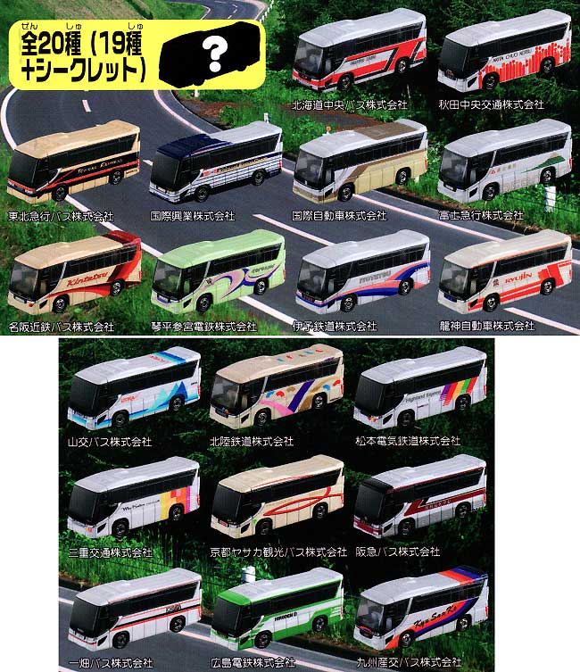 日本全国 セレガ ガーラ コレクション 1box タカラトミー ミニカー