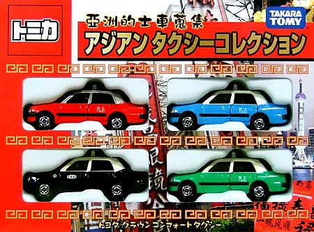 アジアンタクシー コレクション ミニカー (タカラトミー トミカギフト （BOX） No.750222) 商品画像