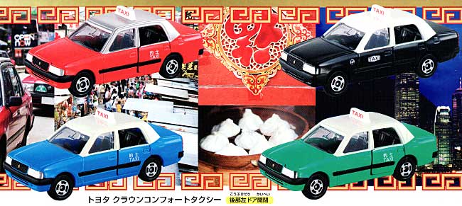 アジアンタクシー コレクション ミニカー (タカラトミー トミカギフト （BOX） No.750222) 商品画像_1