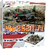 メッサーシュミット Me262A-1a 3./EJG-2 ハインツ ベール w/シオラマベース