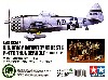 アメリカ歩兵前線休息セット & P-47D サンダーボルト バトルトップ セット