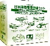 日本陸海軍戦闘機セット (小型乗用車くろがね四起・整備兵付）