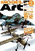 モデルアート 2008年3月号