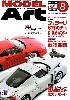 モデルアート 2008年8月号