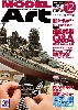 モデルアート 2008年12月号