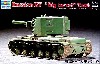 ソビエト軍 KV-2 先行量産型