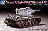 ドイツ軍 KV-2 重戦車改