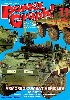 パンツァーグラフ！ 11 (ARMORED COMBAT VEHICLES 装甲戦闘車両）