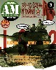 アーマーモデリング 2008年3月号