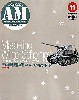 アーマーモデリング 2008年11月号