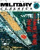 ミリタリー クラシックス Vol.20