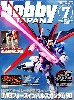 ホビージャパン 2008年7月号